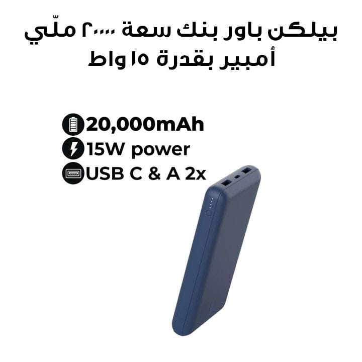 Belkin Power Bank 20K 15 W (USB-A 2×/USB-C) | Blue | BPB012BTBL