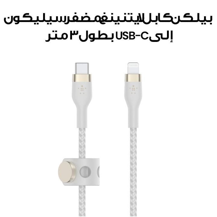 Belkin Silicone Braided Cable Lightning to USB-C 3 m | White | CAA011BT3MWH