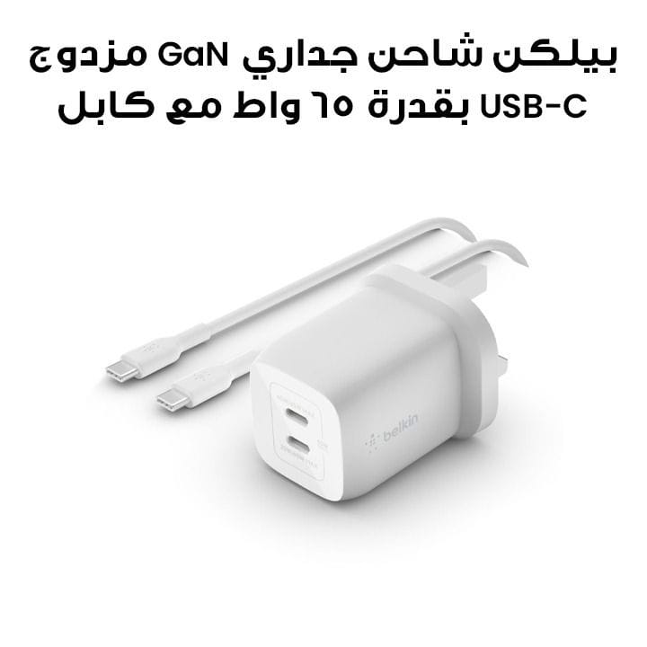 Belkin BoostCharge Pro Dual USB-C GaN Wall Charger 65 W + USB-C Cable | White | WCH013MY2MWH-B6