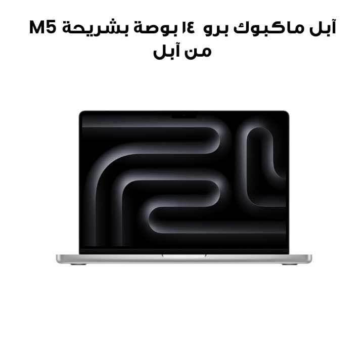 Apple 14" MacBook Pro with Apple M5 Chip, 10-Core CPU & 10-Core GPU, 16GB RAM, 512GB SSD | Silver | MDE44ZS/A