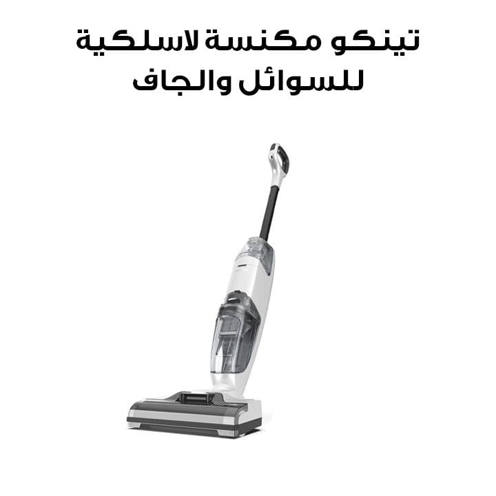 Tineco iFloor 2 Complete Cordless Wet & Dry Vacuum – White |FW012400SA
