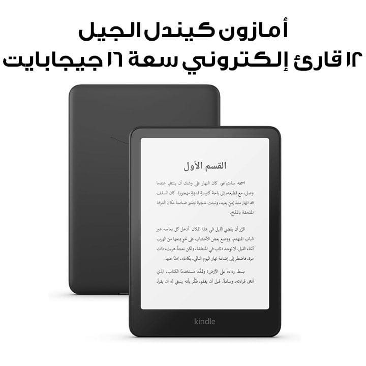 Amazon Kindle Paperwhite 12th Gen E-Reader 16 GB with Ads – Black |B0CFPL6CFY