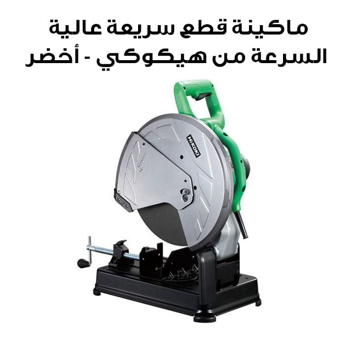 Hikoki High Speed Cut Off Machine - Green | CC14STE6