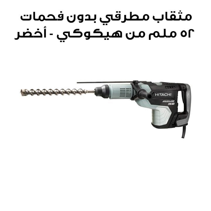 Hikoki 52mm Brushless Rotary Hammer - Green | DH52MEE6