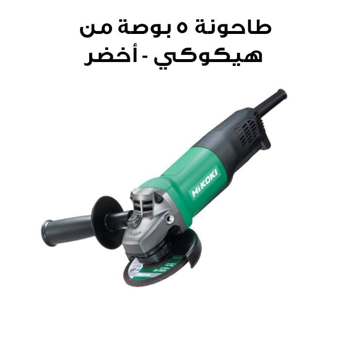 طاحونة ٥ بوصة من هيكوكي - أخضر | G13SQ2E6Z