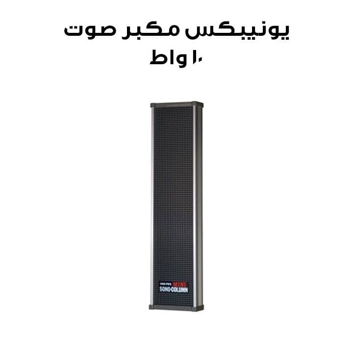 Unipex 10W Sono Column Speaker | SC10JA