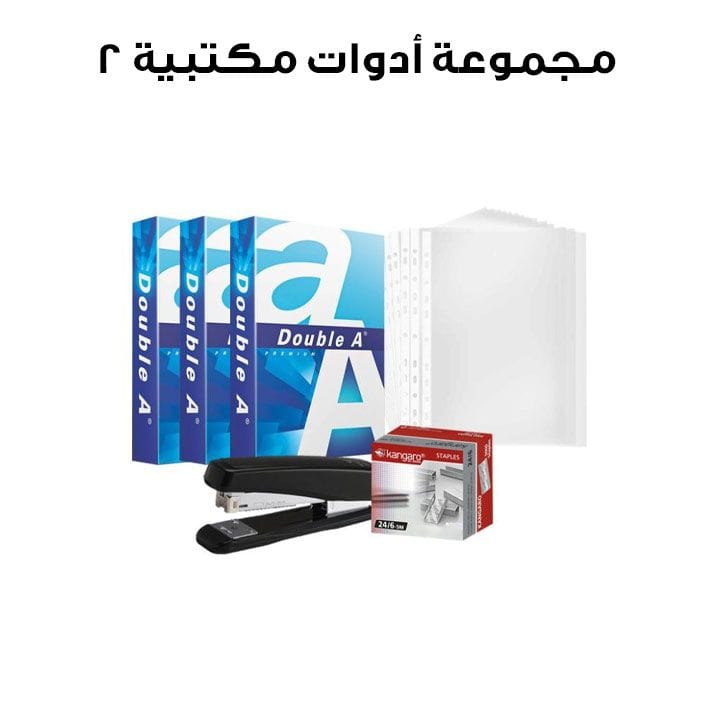 مجموعة أدوات مكتبية 2