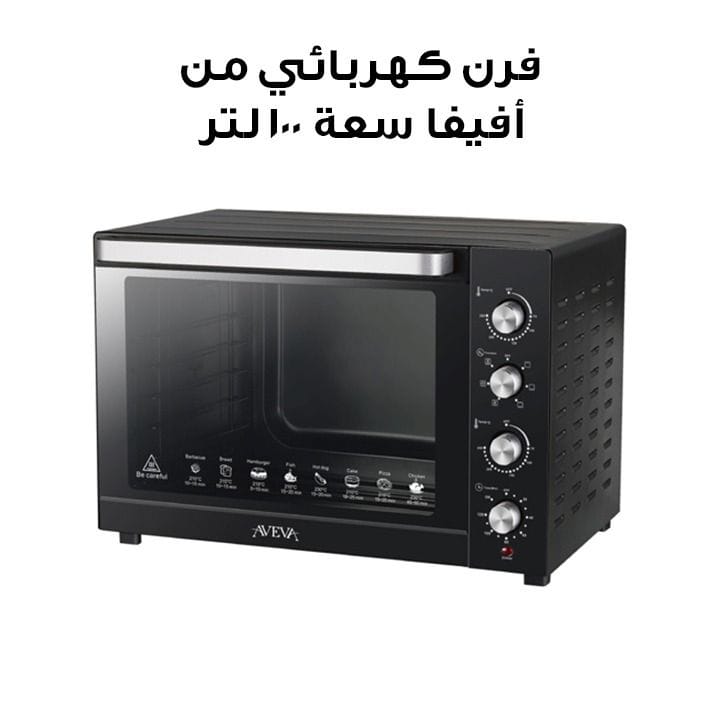 فرن كهربائي من أفيفا سعة 100 لتر بقدرة 2800 واط باللون الأسود | AV-HHEO100L