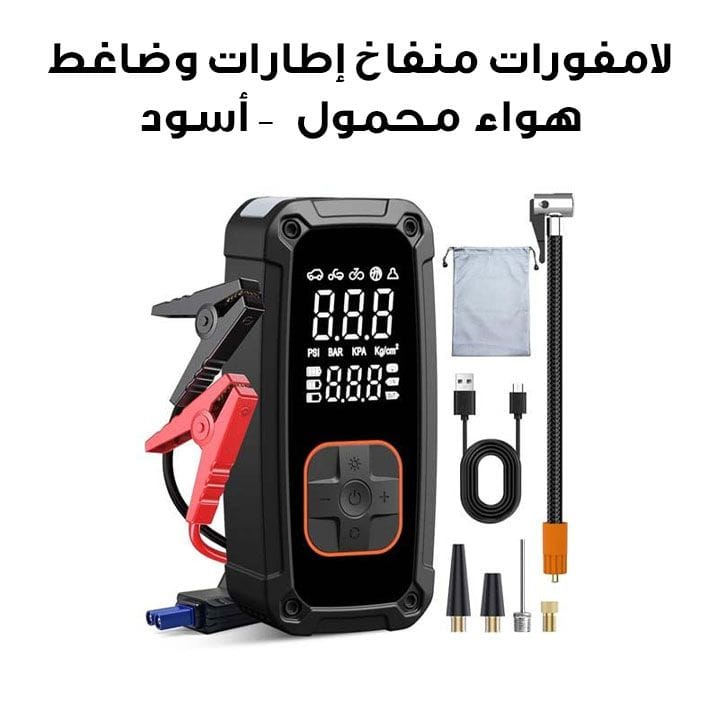 لامفورات منفاخ إطارات وضاغط هواء محمول مع مشغل تشغيل - 150PSI و25000mAh - أسود | LTI-150J