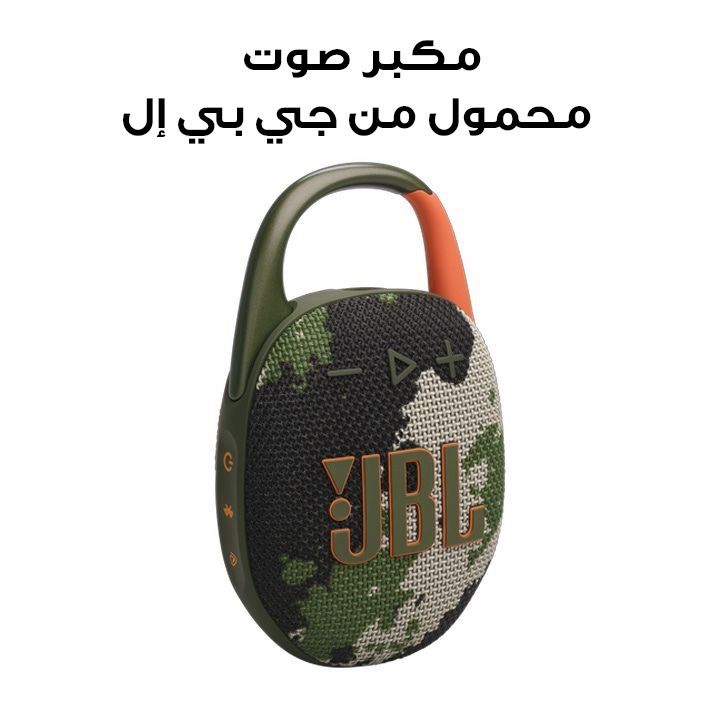 JBL Clip 5 Ultra-Portable Waterproof Speaker - Squad | CLIP5