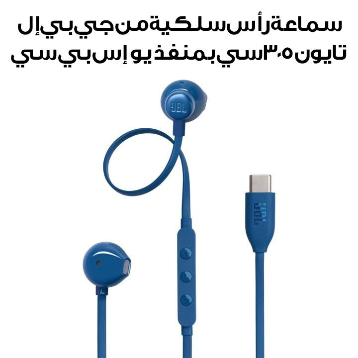 سماعات جي بي إل تيون 305C داخل الأذن سلكية عالية الدقة بمنفذ USB-C - أزرق | T305CUSB-C