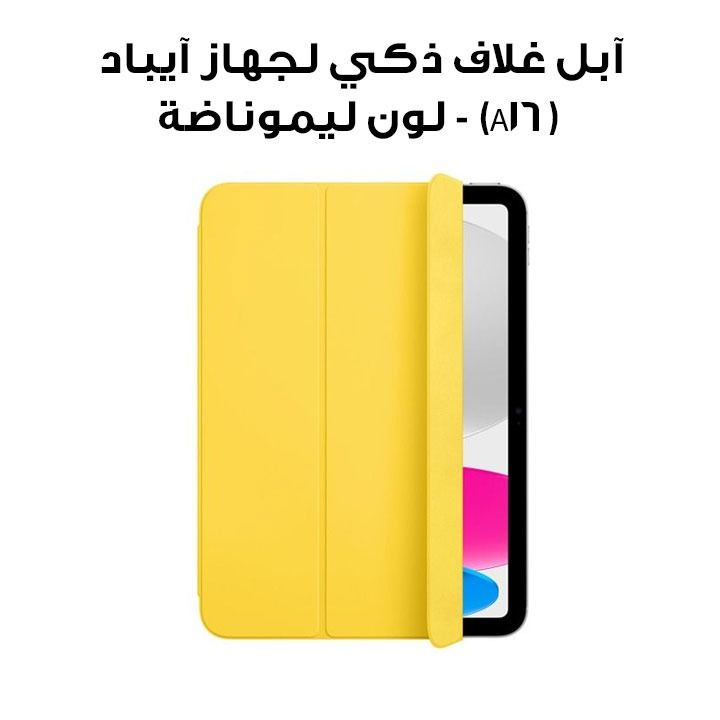 iPad A16 Wi-Fi イエロー、Smart Folioケースセット Smart Folio for iPad (A16) - Lemonade - Apple