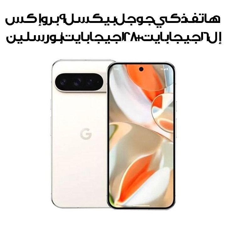 Google Pixel9 Pro 128GB ホワイト 603001000008660-ar_new.jpg