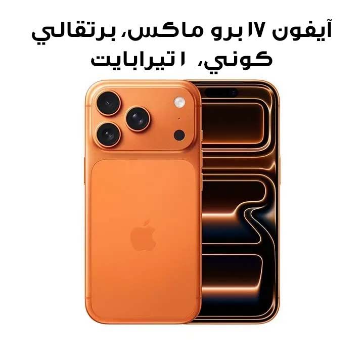 Apple iPhone 17 Pro Max 1TB Smartphone | Cosmic Orange | MFYG4AH/A