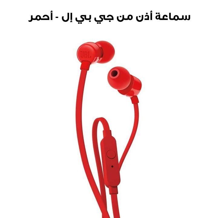سماعة أذن من جي بي إل - أحمر | T110
