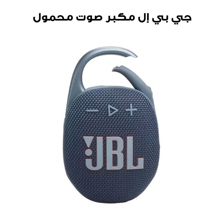 JBL Clip 5 | Ultra-Portable Waterproof Speaker - Blue