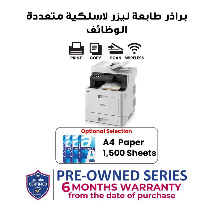 براذر MFC-L8690CDW طابعة ليزر لاسلكية متعددة الوظائف