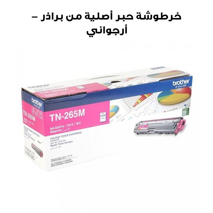 Genuine Brother Toner Cartridge - Magenta | TN-265M