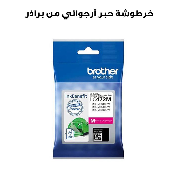 Genuine Brother High Yield Cartridge - Magenta | LC472M