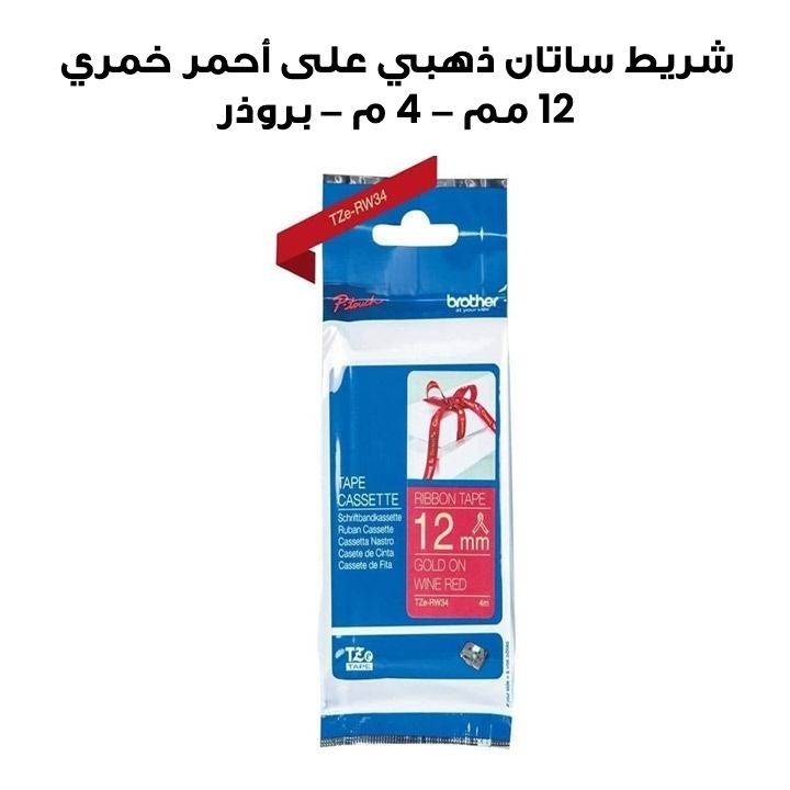 Brother Satin Ribbon Gold On Wine Red  - 12mm - 4M | TZE-RW34