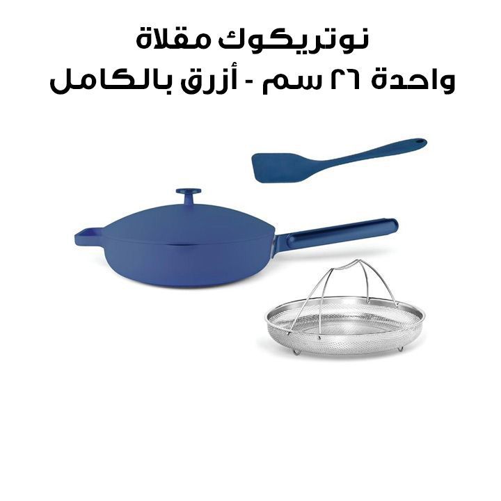 نوتريكوك مقلاة واحدة ٢٦ سم - أزرق بالكامل | NC-OP126AB