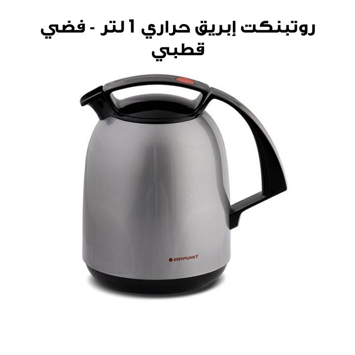 Rotpunkt 1 Ltr Vacuum Jug - Artic Silver | R810