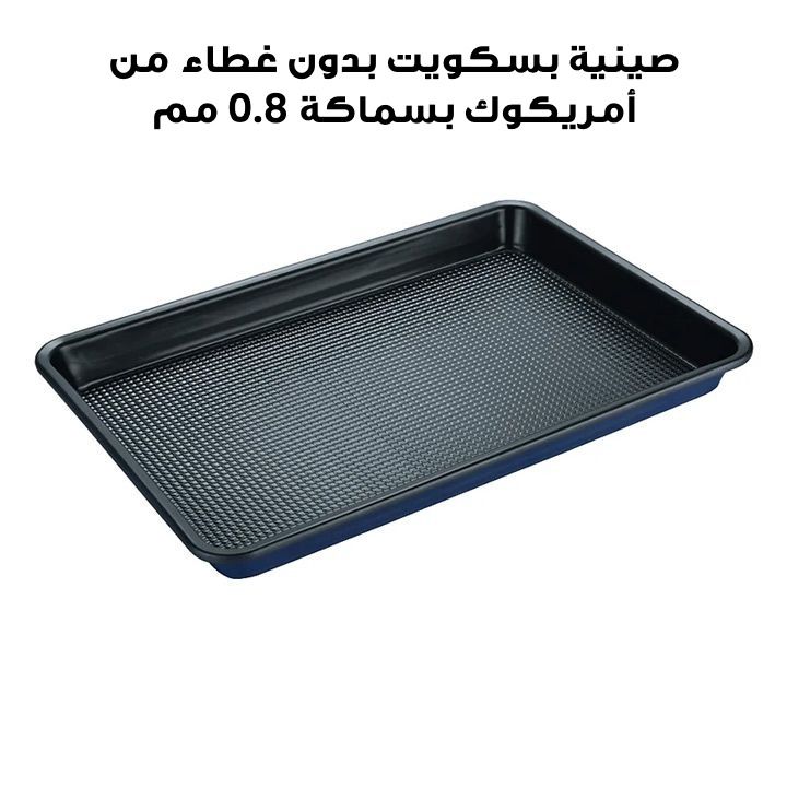 Amercook Cookie Sheet without Lid 0.8mm | AC0604908.01BE