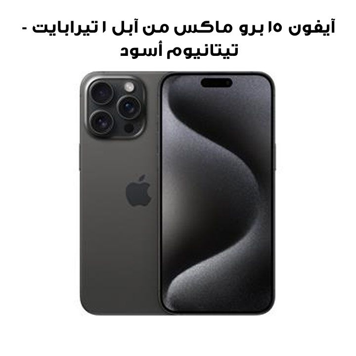 Apple iPhone 15 Pro Max