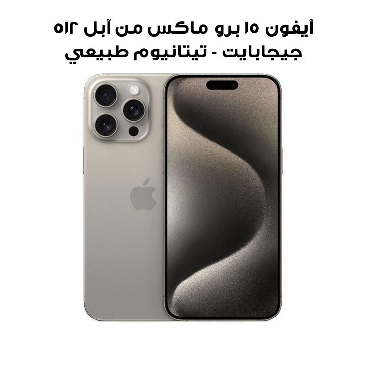 【美品】Apple iPhone 15 Pro Max 512GB Amazon.com: Apple iPhone 15 Pro Max, 512GB, Natural Titanium