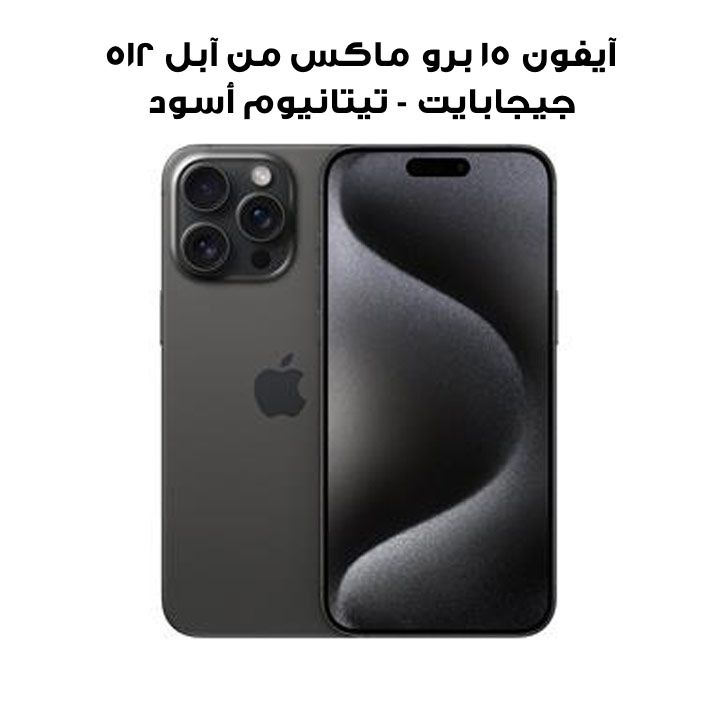Buy Apple iPhone 15 PRO MAX 512GB Black|Jumbosouq
