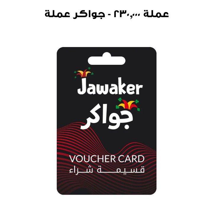 JAWAKER TOKEN - 230,000 TOKENS