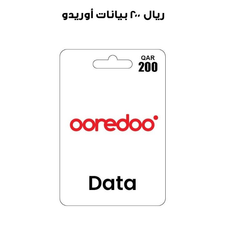 أوريدو بيانات ٢٠٠ ريال