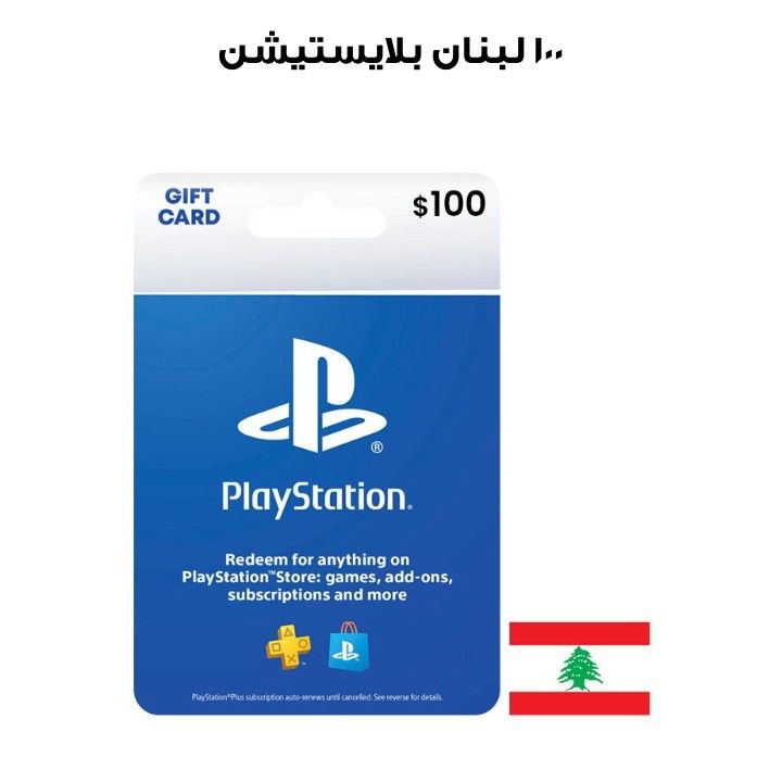 بلايستيشن لبنان ١٠٠