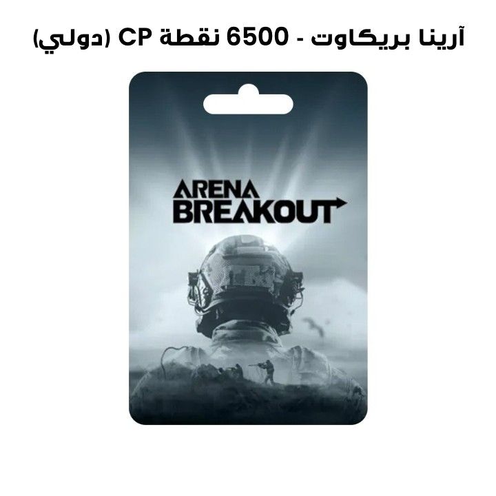 ARENA BREAKOUT - 6500 CP (INT)