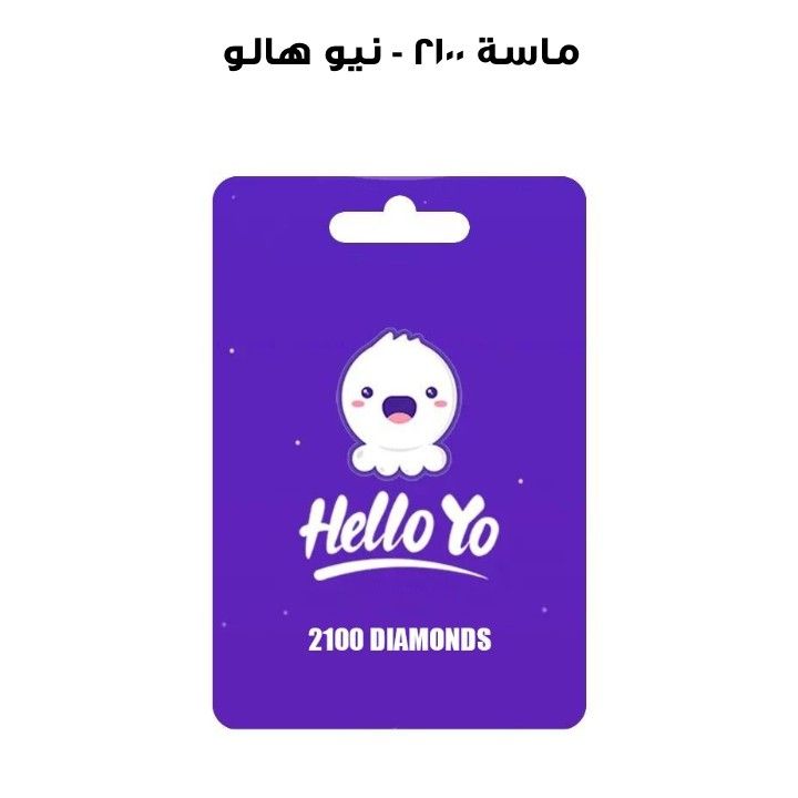 هالو نيو   - 2100 ماسة