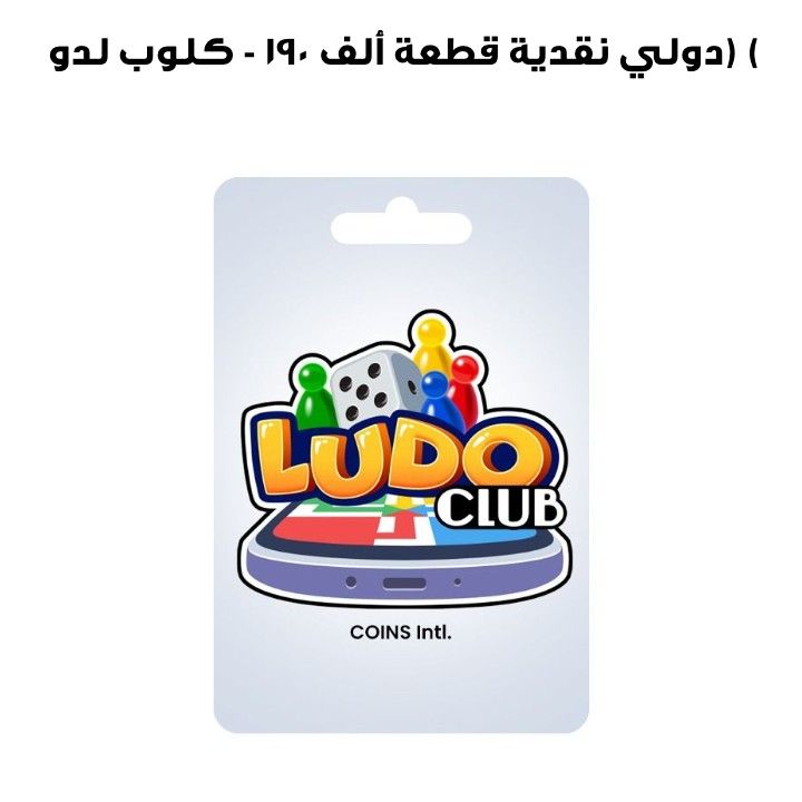 LUDO CLUB - 190K COINS (INT)