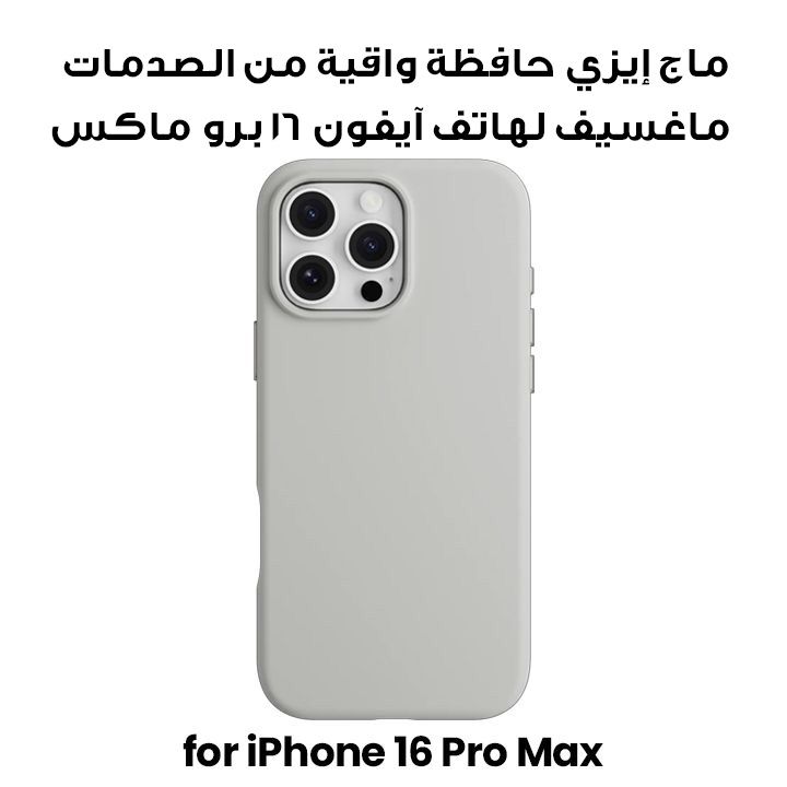 ماج إيزي حافظة واقية من الصدمات ماغسيف لهاتف آيفون 16 برو ماكس تيتانيوم | MPH67P261TT24