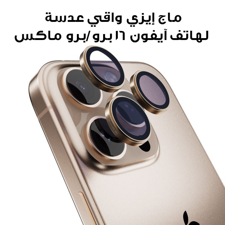 MagEasy Lens Protector for iPhone 16 Pro/Pro Max 6.1"/6.7" Titanium Desert | MPH61P029TD24