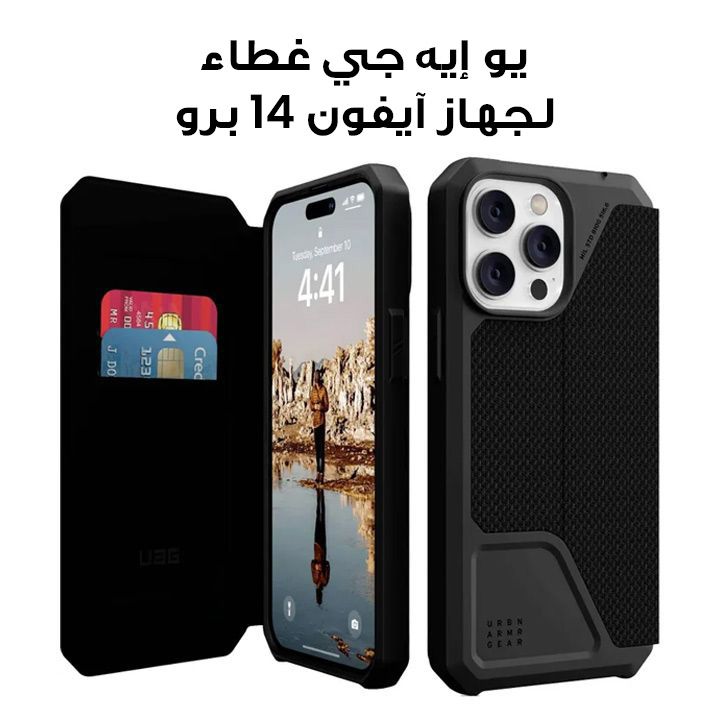 يو إيه جي غطاء لجهاز آيفون 14 برو كيفلار أسود | 114046113940
