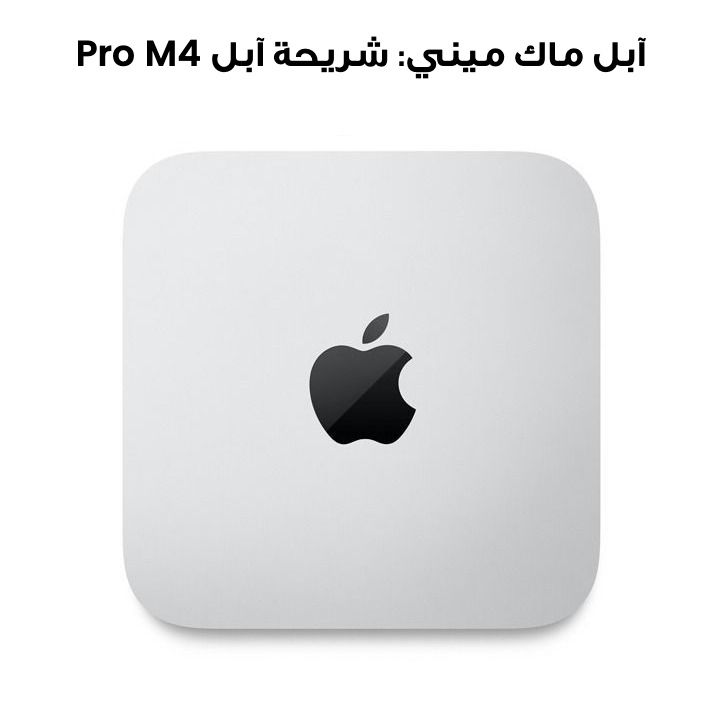 Apple Mac Mini: Apple M4 Pro chip with 12-core CPU and 16-core GPU, 24GB, 512GB SSD |MCX44AB/A